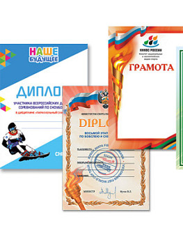Грамоты и дипломы на заказ A4